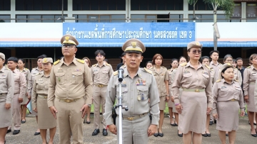สพป.นครสวรรค์ เขต 3 ร่วมเคารพธงชาติเนื่องในวันพระราชทานธงชาติไทย ควบคู่กิจกรรมเข้าแถวเคารพธงชาติประจำเดือนตุลาคม 2569 พร้อมประกาศเจตนารมณ์เขตสุจริต