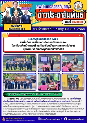 จดหมายข่าว ฉบับที่ 15/2569 ประจำวันที่ 1 เดือน กรกฎาคม พ.ศ.2569