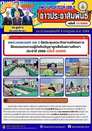 จดหมายข่าว ฉบับที่ 17/2569 ประจำวันที่ 9 เดือน กรกฎาคม พ.ศ.2569