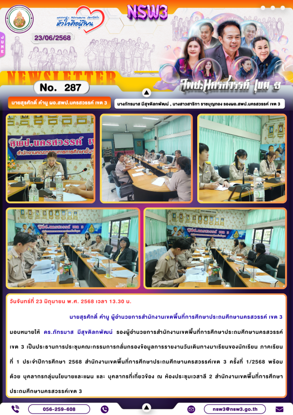 จดหมายข่าวฉบับที่ 287/2568 23 มิถุนายน 2568