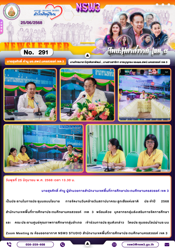 จดหมายข่าวฉบับที่ 291/2568 25 มิถุนายน 2568