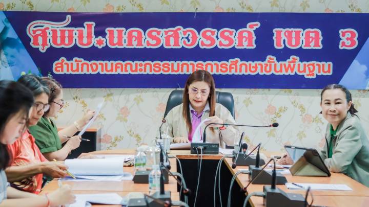 การประชุมคณะกรรมการจัดทำรายละเอียดองค์ประกอบการประเมิน ตัวชี้วัด และคะแนนการประเมินกรณีย้ายข้าราชการครูและบุคลากรทางการศึกษา ตำแหน่งศึกษานิเทศก์ (กรณีปกติ)