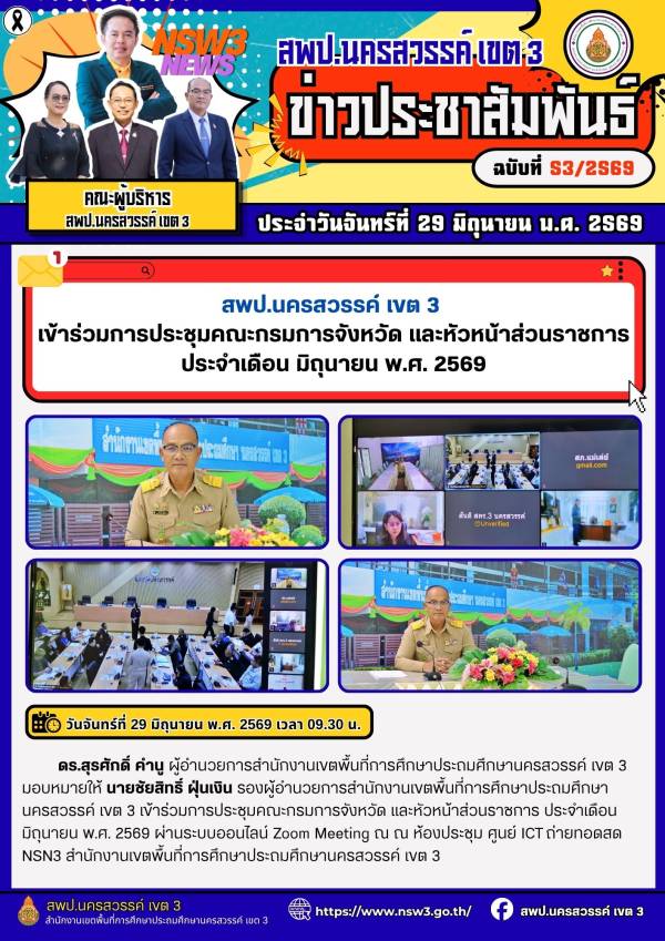 จดหมายข่าว ฉบับที่ 53/2569 ประจำวันที่ 29 เดือน มิถุนายน พ.ศ.2569