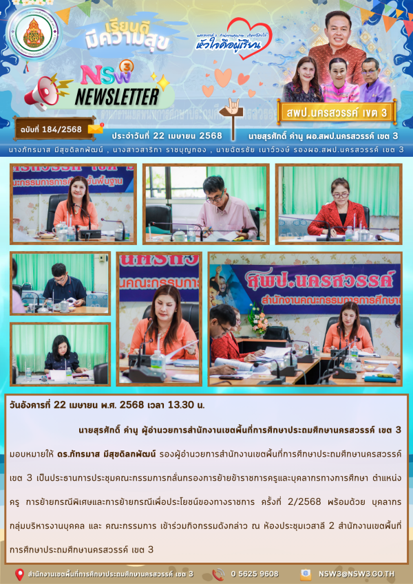 จดหมายข่าวฉบับที่ 184/2568 22 เมษายน 2568