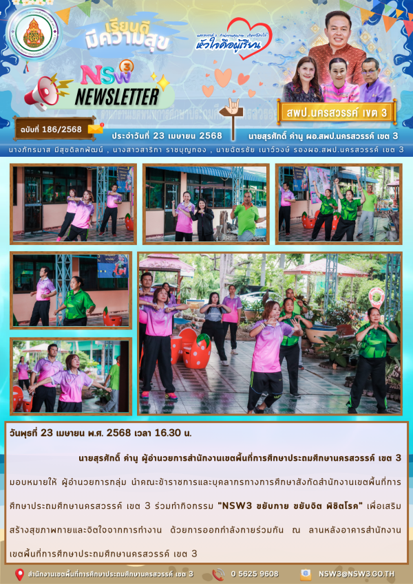 จดหมายข่าวฉบับที่ 186/2568 23 เมษายน 2568
